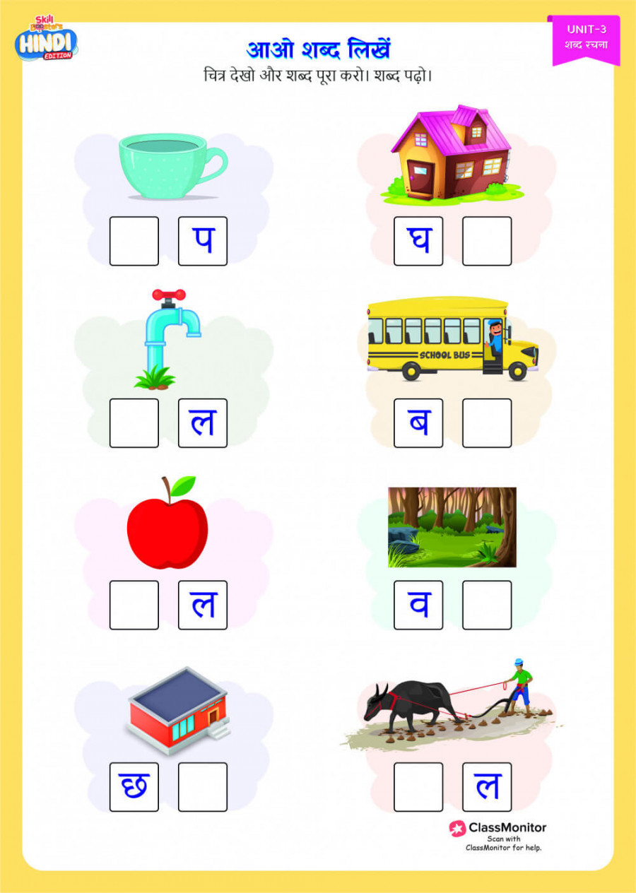 Hindi Worksheets For Class 1 Two Letter Words - emma grace