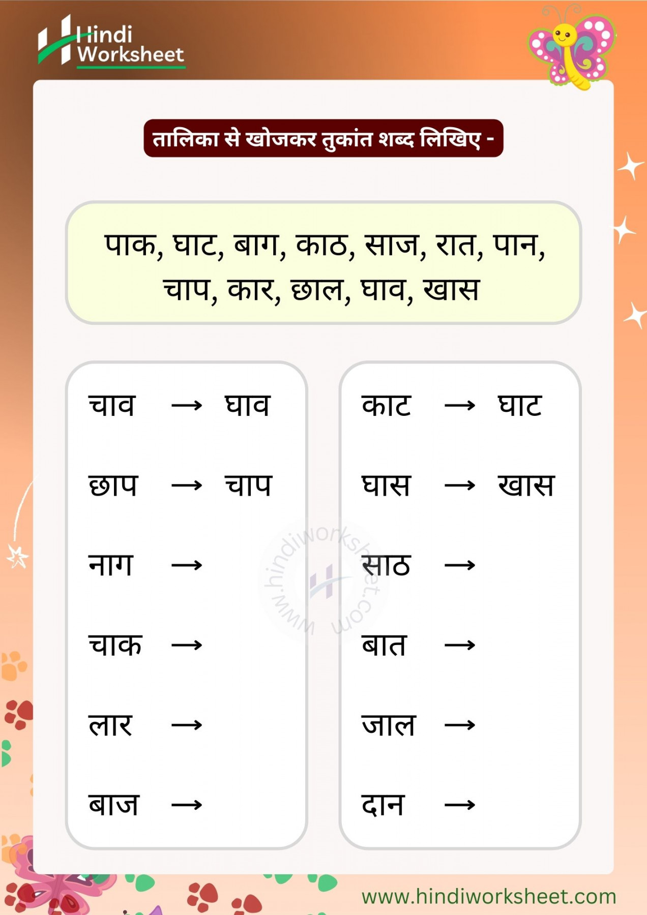 Hindi Rhyming words Worksheet