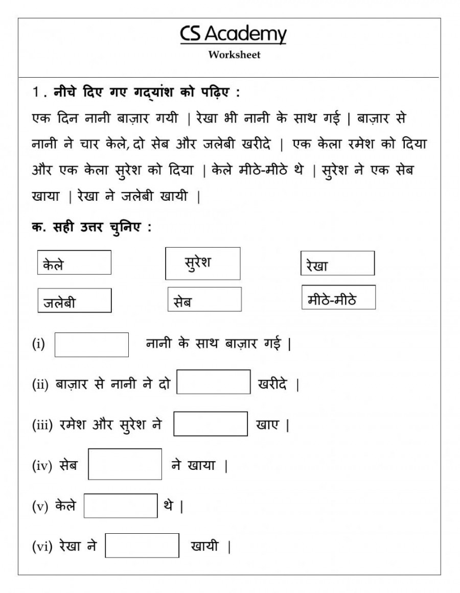 Hindi Reading comprehension for kids