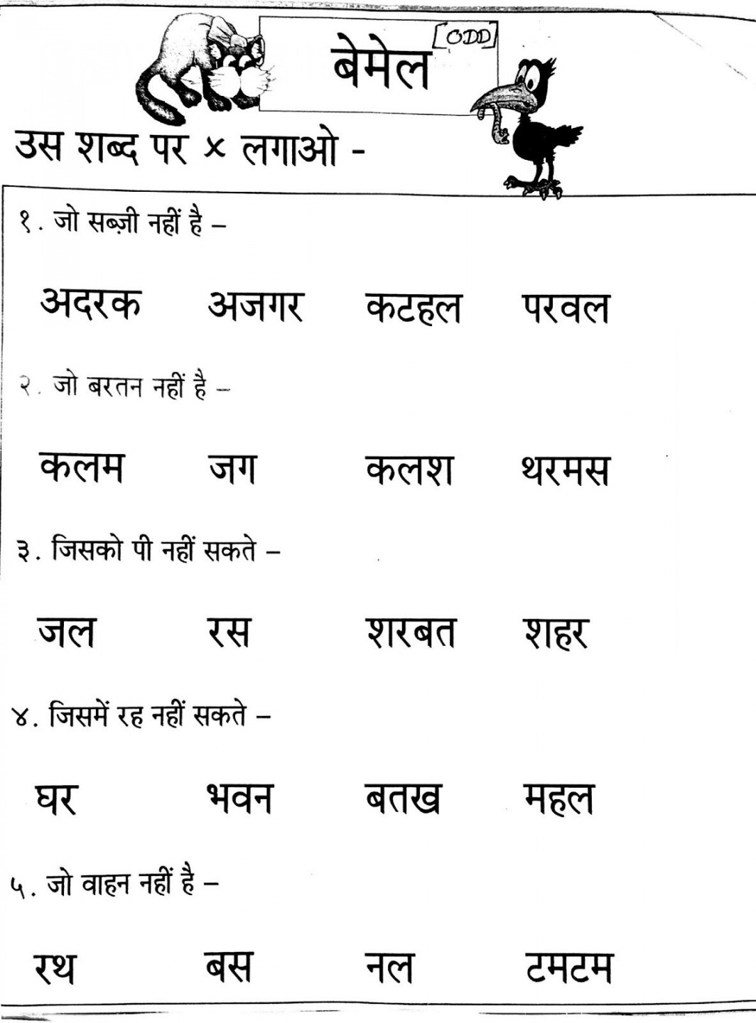 Hindi worksheets, Grammar worksheets, Hindi words