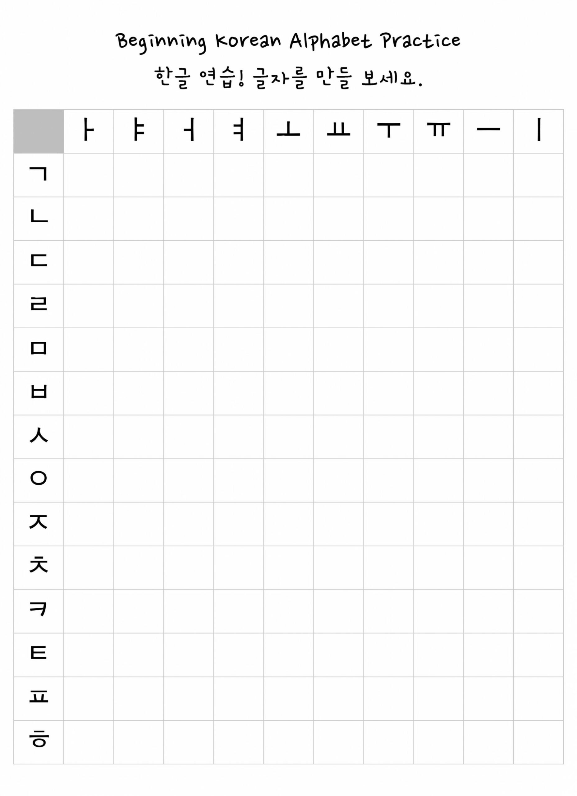 korean alphabet practice korean worksheet 한글 korean letters