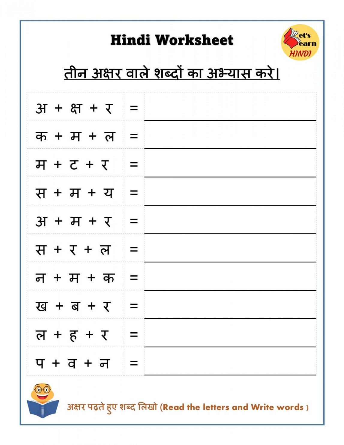 Three letter Hindi Words worksheet  तीन अक्षर वाले