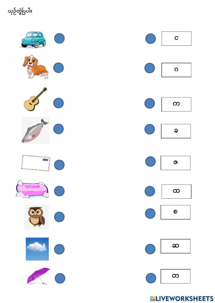 Burmese Alphabet Beginning Sound interactive worksheet  Live
