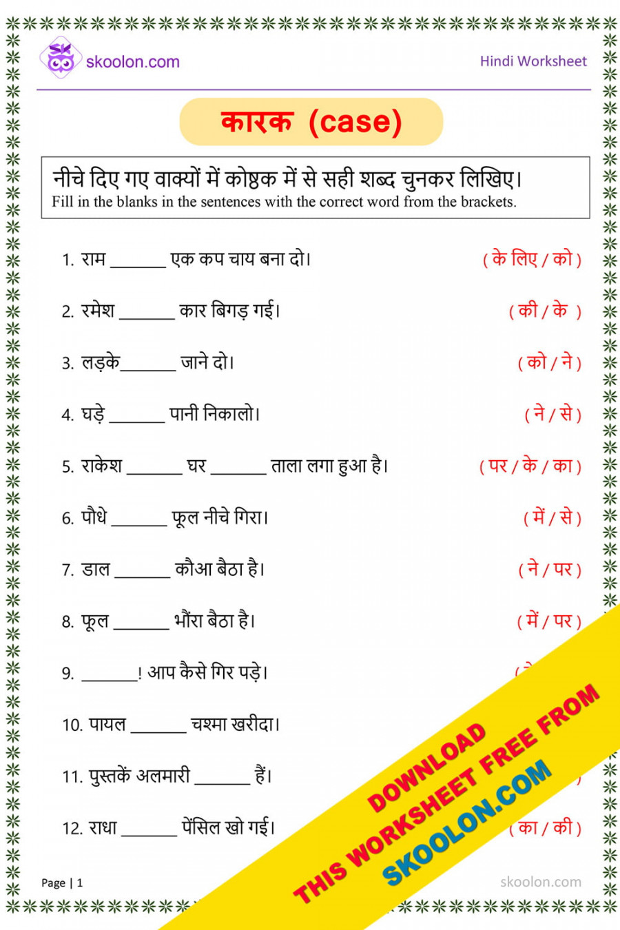 Karak Hindi Grammar Worksheet- - skoolon