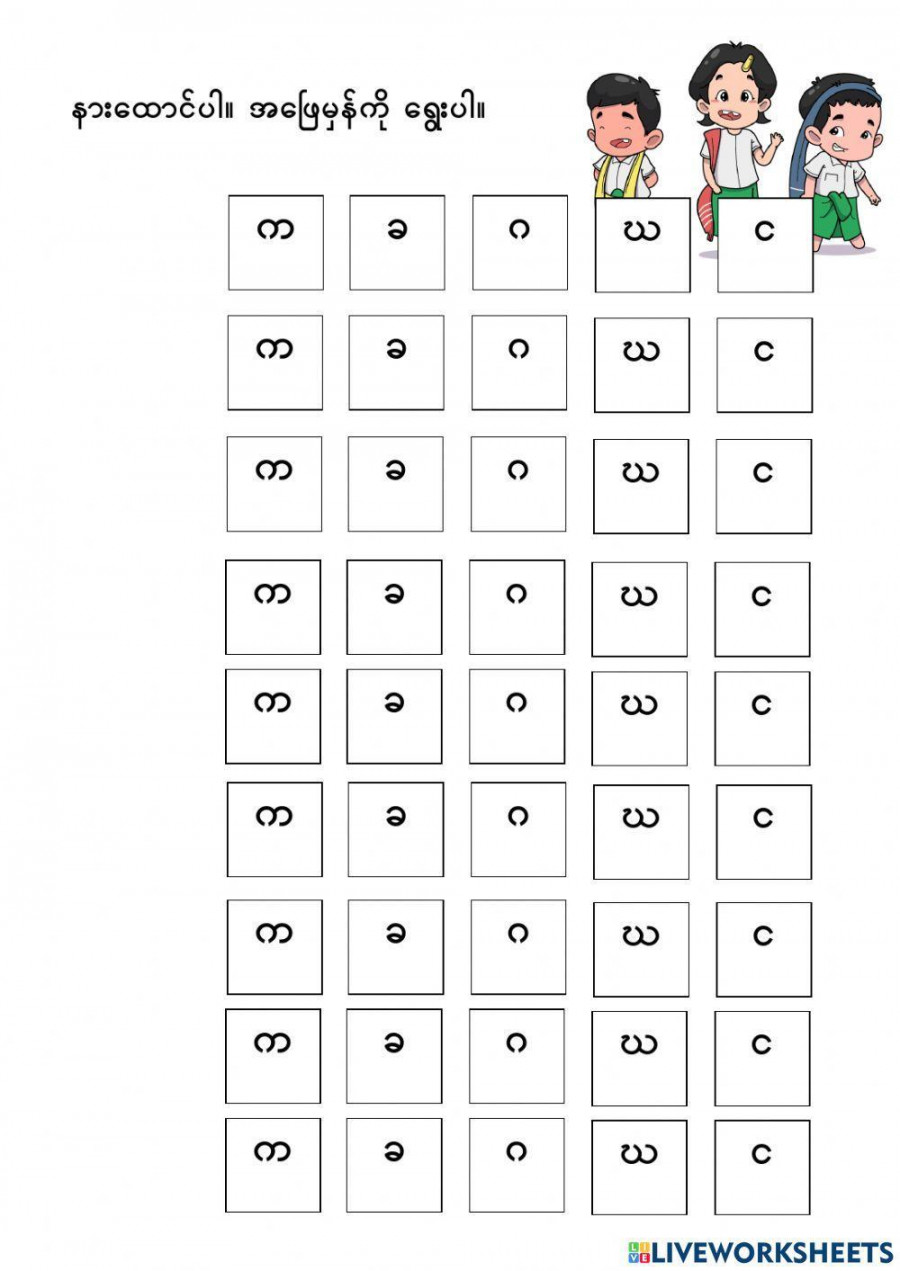 Myanmar Alphabet Kha to Nga worksheet  Live Worksheets