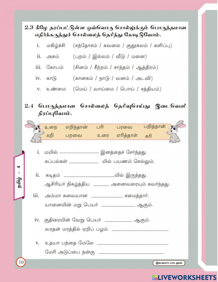 Tamil interactive exercise for grade   Live Worksheets