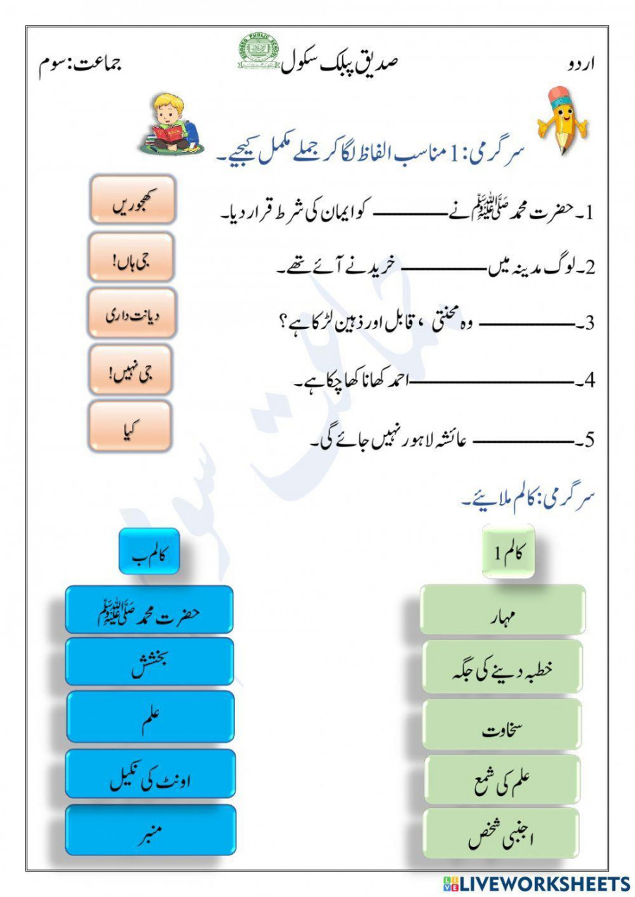 Class  URDU worksheet  Live Worksheets